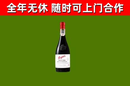 楚雄市烟酒回收奔富红酒.jpg